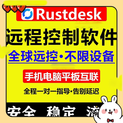 远程控制软件Rustdesk带ID中继服务电脑远程控制软件