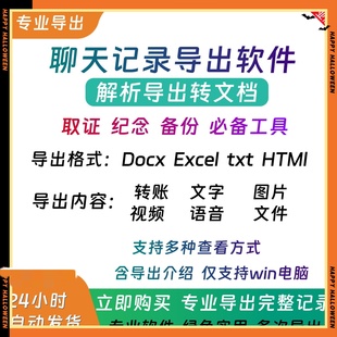 导出VX手机聊天记录取证备份留念工具微信消息转文档下载电脑软件