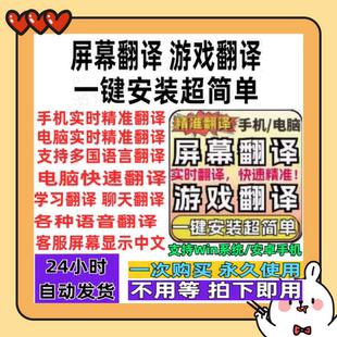 电脑实时同屏幕翻译PC游戏全屏英文外语聊天划词网页软件工具