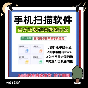 手机扫描APP软件全能拍照图片提取文字识别OCR转Excel扫描王PDF