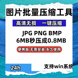 视频压缩工具图片JPG PNG PDF软件mp4压缩器批量高清无损