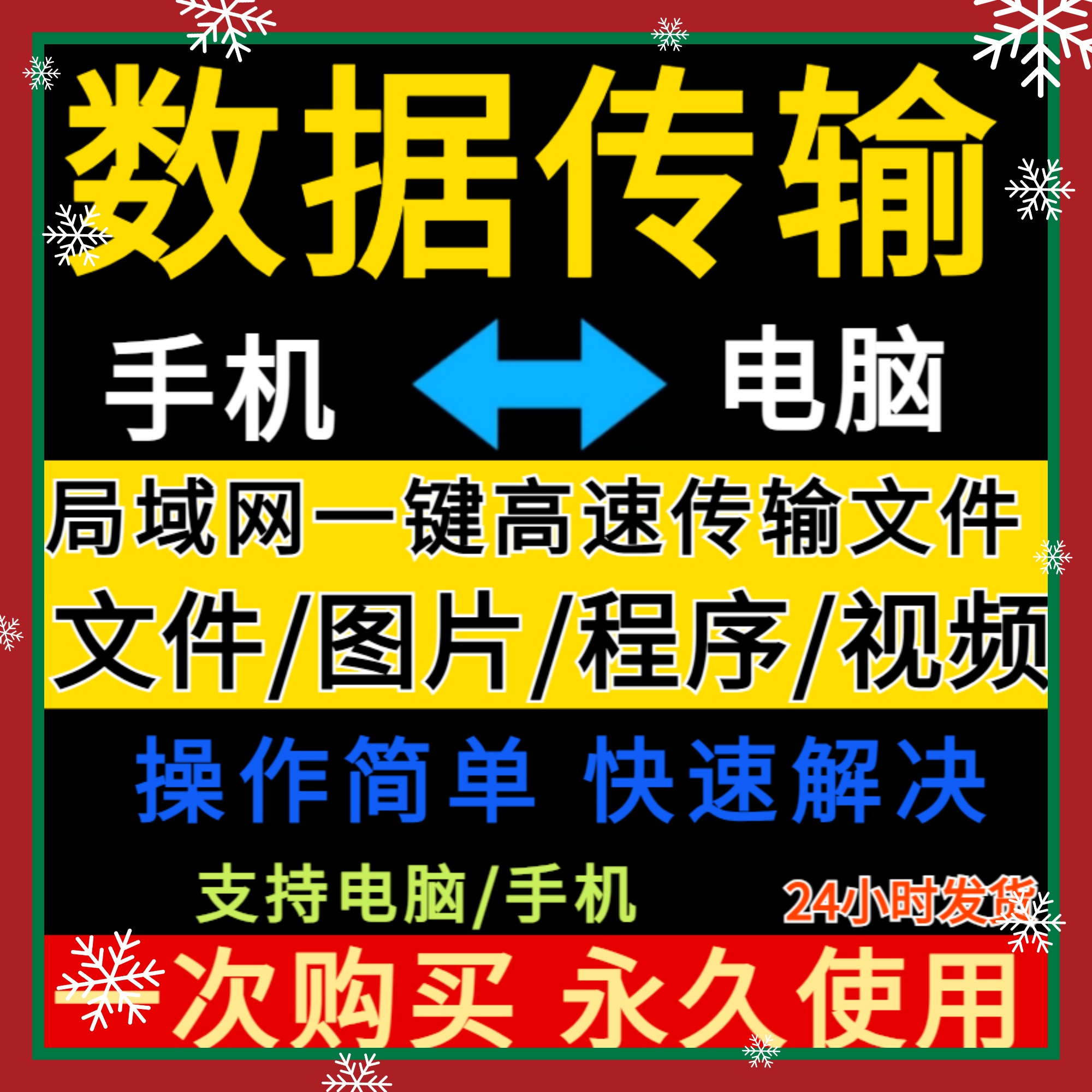 电脑手机文件数据一键互传软件不限文件类型大小局域网传输工具