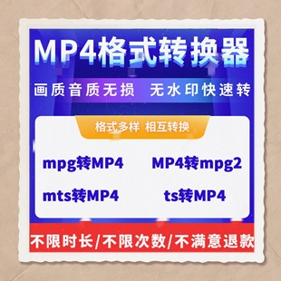 ts转MP4转mpeg2 mts mpg2工具高清转换代转 转换软件mpg 视频格式