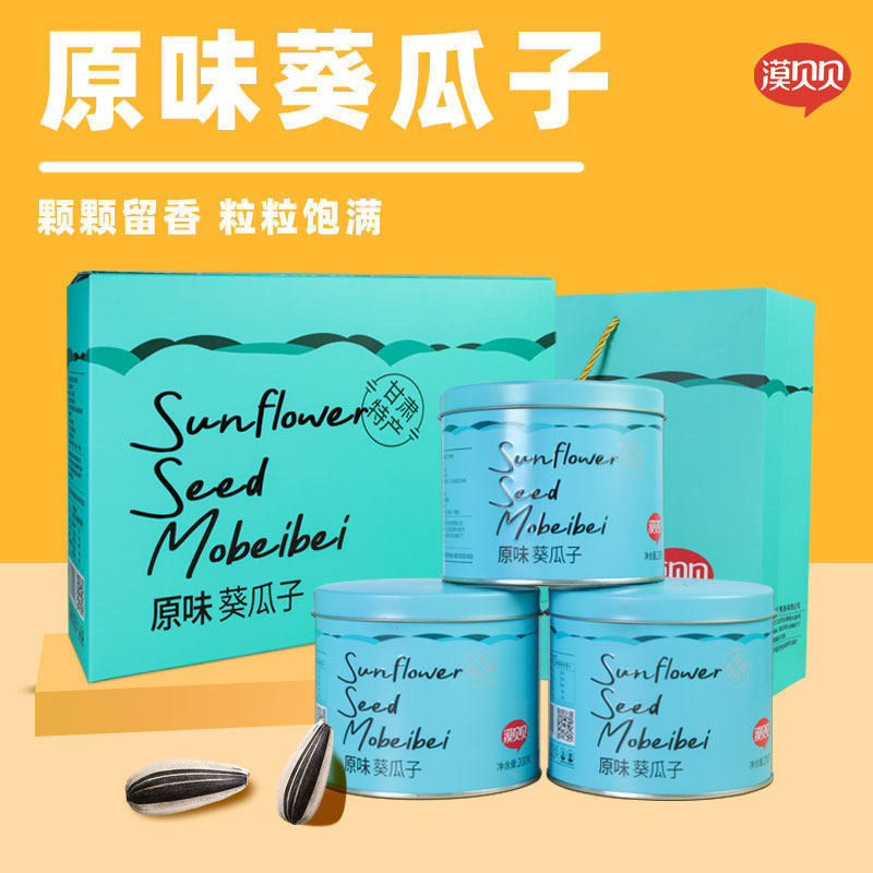 甘肃漠贝贝原味葵瓜子坚果炒货休闲零食小吃葵花籽礼盒装葵花瓜籽