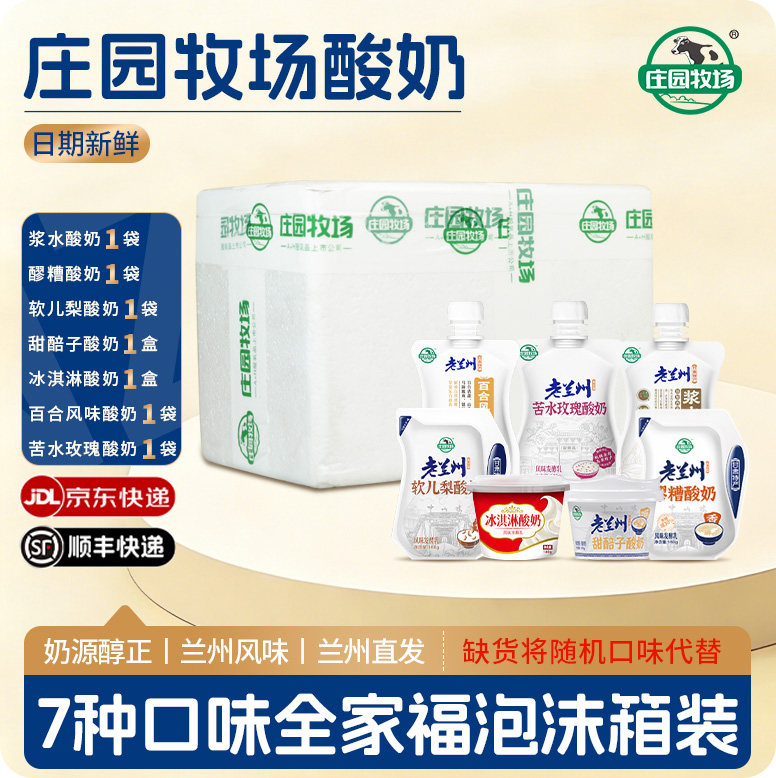庄园牧场酸奶老兰州酸奶低温酸奶西北风味浆水玫瑰醪糟酸奶组合