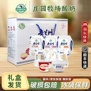 庄园牧场老兰州酸奶浆水苦水玫瑰冰淇淋醪糟甜醅子组合兰州特产