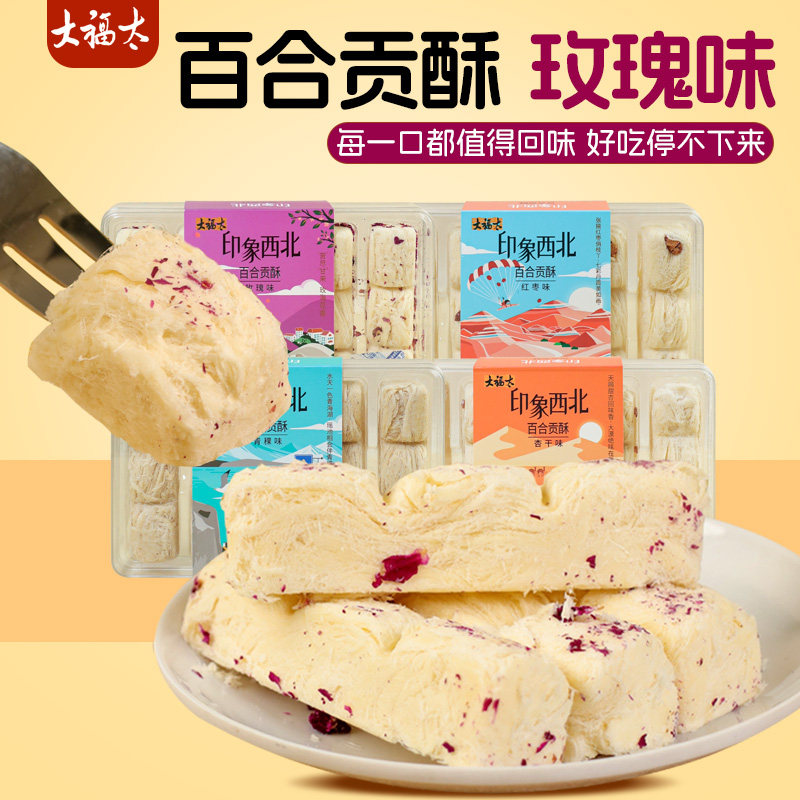 大福太百合贡酥兰州特产中式点心糕点玫瑰红枣杏干味龙须酥伴手礼