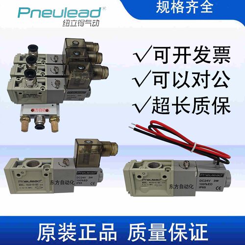 Pneulead纽立得电磁阀VG320-03