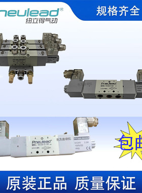 纽立得电磁阀VS1220-02-5DZ VS2220-02 VS2320-01五通电磁控制阀
