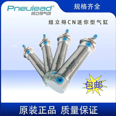 美国Pneulead纽立得CN小缸径系列
