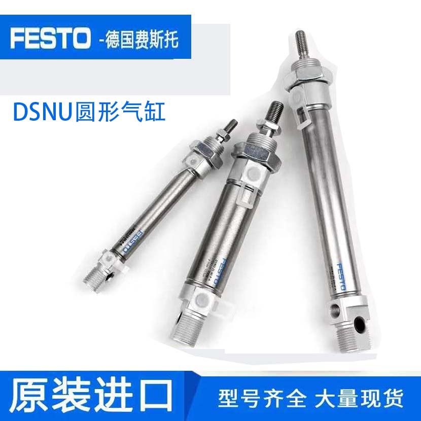 FESTO/费斯托气缸DSNU20系列