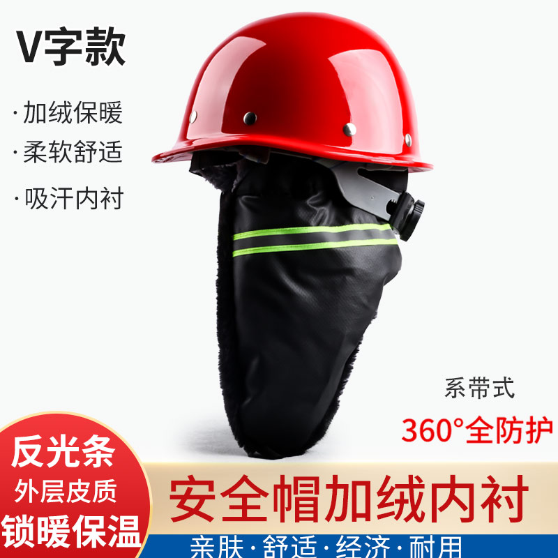 工地安全帽加绒防护内衬保暖内胆加厚冬天工地专用防水帽护耳内垫
