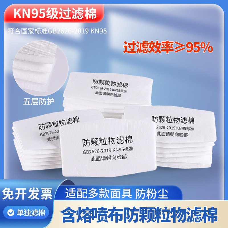 五层厚六边形滤棉KN95防尘口罩过滤棉防颗粒物熔喷滤芯1201CN