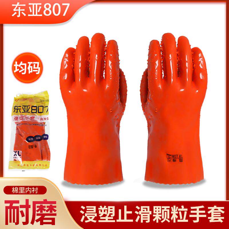 东亚防油防水加厚PVC浸塑手套图片