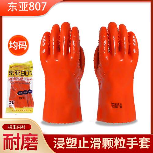 东亚防油防水加厚PVC浸塑手套