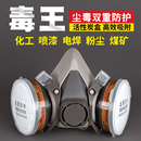 防毒防尘口罩电焊工喷漆专用水泥重度工业烟粉尘肺化学气体面具