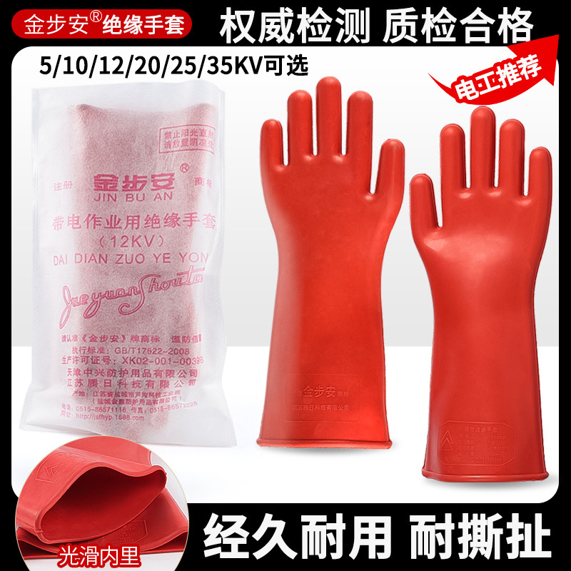电工绝缘手套防电380v低压10kv高压25kv带电作业橡胶12千伏防静电