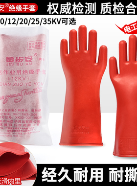 电工绝缘手套防电380v低压10kv高压25kv带电作业橡胶12千伏防静电
