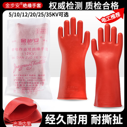 金步安绝缘手套可带电作业手套