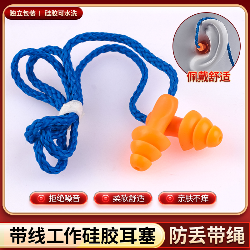 防尘隔音工业降噪硅胶耳塞