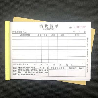 10本发货单二联三联物流发货签收单四联定做销货清单回执单欠款条