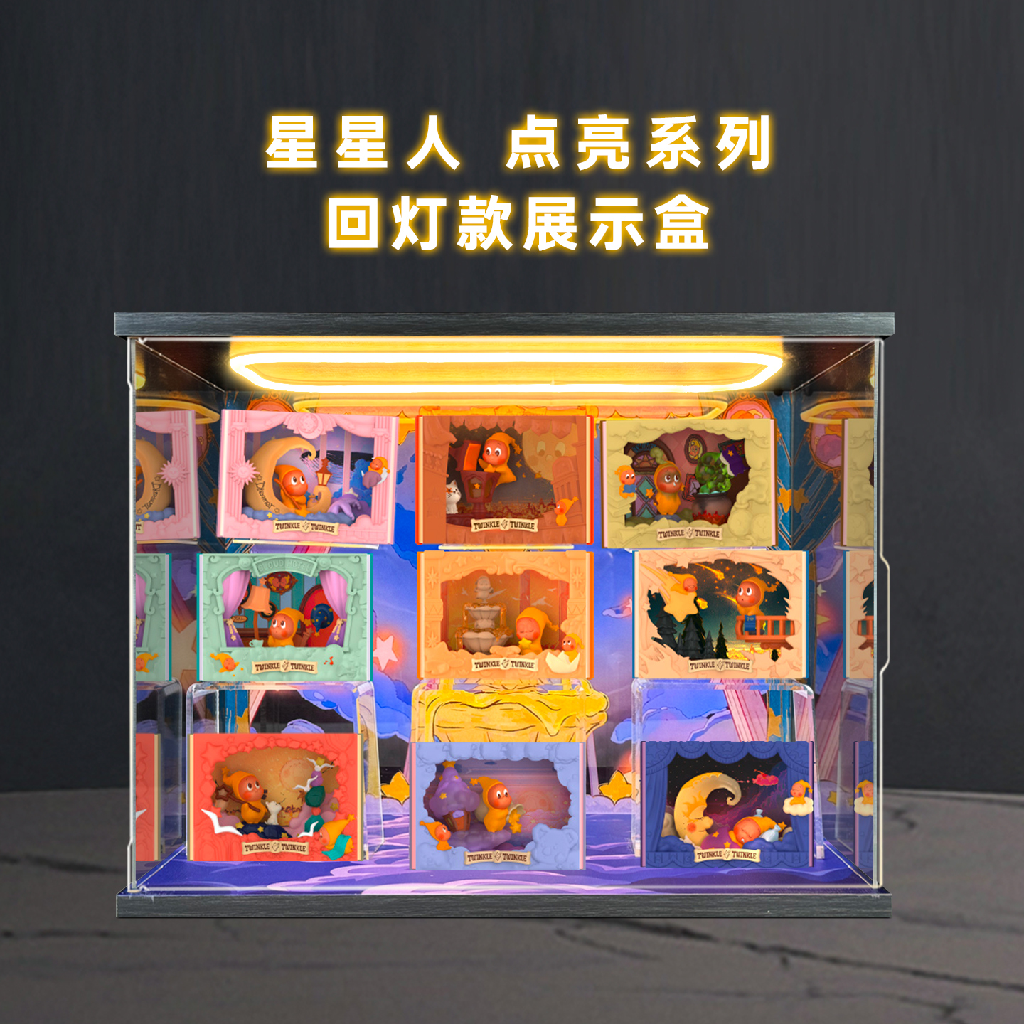 适用POPMART泡泡玛特星星人点亮系列场景手办盲盒场景防尘收纳盒