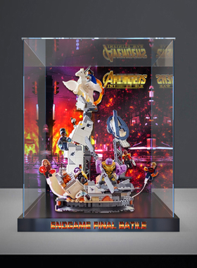 亚克力透明展示盒适用乐高 76266终局之战积木模型收纳架防尘罩子