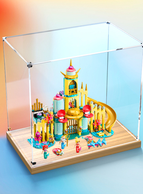 亚克力木质底展示盒适用乐高43207爱丽儿的水下宫殿手办收纳盒