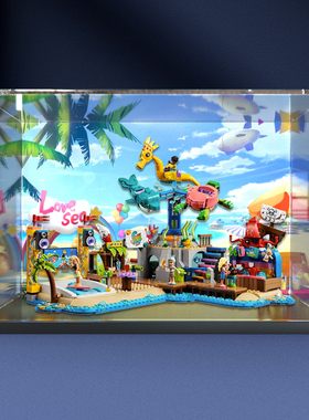 收纳防尘罩适用乐高41737好朋友海滩游乐园 模型玩具亚克力展示盒