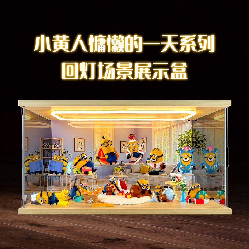 亚克力收纳展示盒适用小黄人慵懒每一天系列盲盒手办玩具防尘盒罩