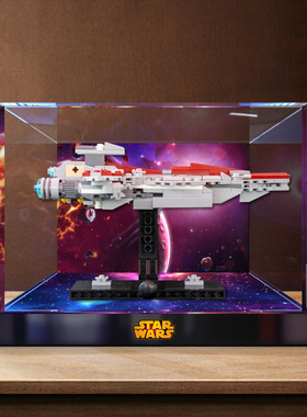 亚克力防尘收纳盒适用 75404星球大战系列欢呼者级攻击舰积木模型
