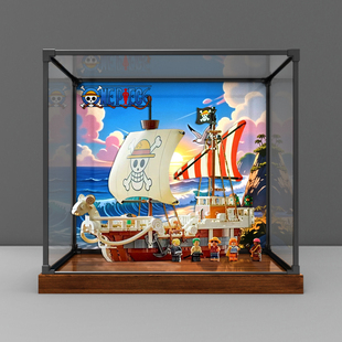 前进梅利号海贼王系列亚克力展示盒适用乐高75639 防尘手办收纳盒