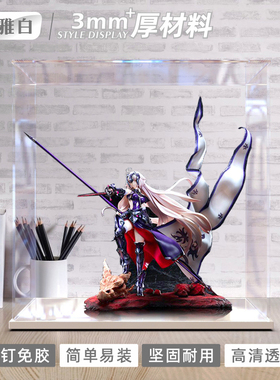 适用Licorne FGO贞德Alter 黑贞德 第三再临手办专用亚克力展示盒