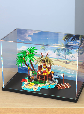 适用 乐高40566 荒岛漂流者积木拼装模型玩具展示盒亚克力收纳盒