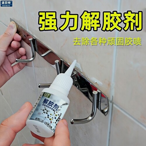 除胶剂强力去除502瞬间胶ab胶顽固胶渍卸美甲清丙酮脱胶剂溶解剂