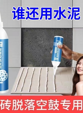 瓷砖胶强力粘合剂代替水泥墙砖粘贴修复地砖空鼓修补专用背胶脱落