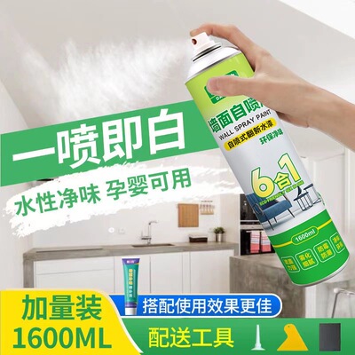 墙面自喷漆一喷白色墙面翻新漆自动喷漆无味快干室内涂鸦修复神器