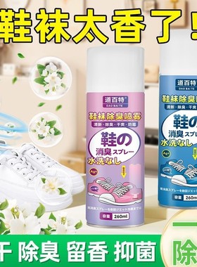 鞋子除臭喷雾除臭鞋防臭鞋袜除菌去味脚汗鞋柜空气清新剂除臭喷剂
