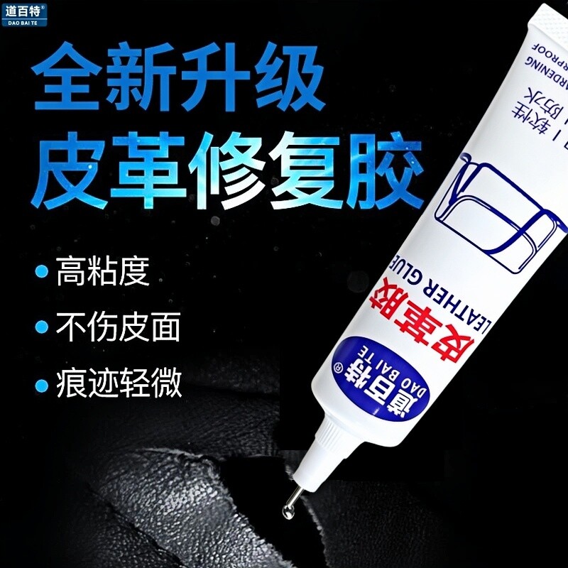 皮革软胶水手表真皮表带专用粘牛皮PU革强力修复皮包皮具腰带分层