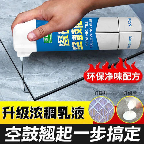 瓷砖空鼓瓷砖胶强力粘合剂修复