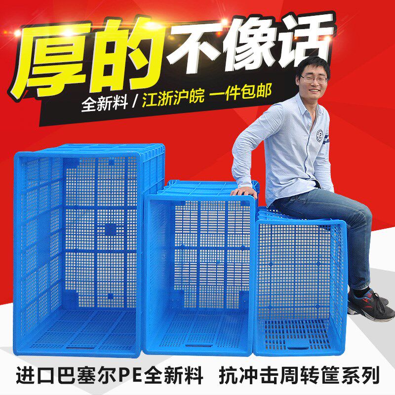 长方形加厚周转筐大号塑料框蔬菜水果胶箱服装快递收纳匡白色箩筐|ruв категории получать отделка, семьи, хранения приборов, коробка для хранения, ящик - от Buy2taobao.com для оказания профессиональной услуги покупки агента Taobao