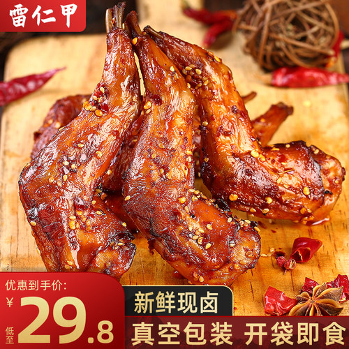 雷仁甲麻辣兔腿四川特产网红休闲