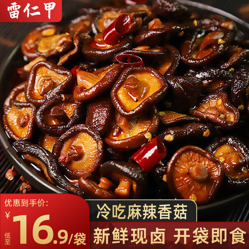 雷仁甲麻辣香菇冷吃素食解馋零食小吃下饭菜休闲食品零食下饭四川