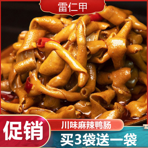 雷仁甲麻辣鸭肠四川开袋即食