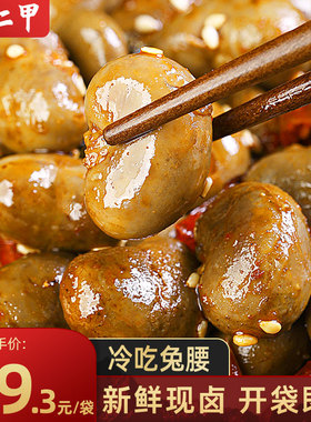 雷仁甲 四川麻辣兔腰兔肾 开袋即食真空冷吃零食休闲熟食卤味特产