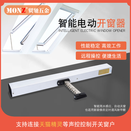 智能电动开窗器可远程APP控制