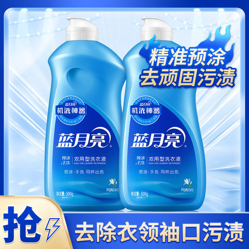 蓝月亮手洗双用翻盖去渍