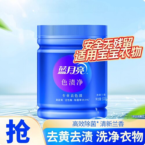 蓝月亮爆炸盐彩漂剂白衣去黄