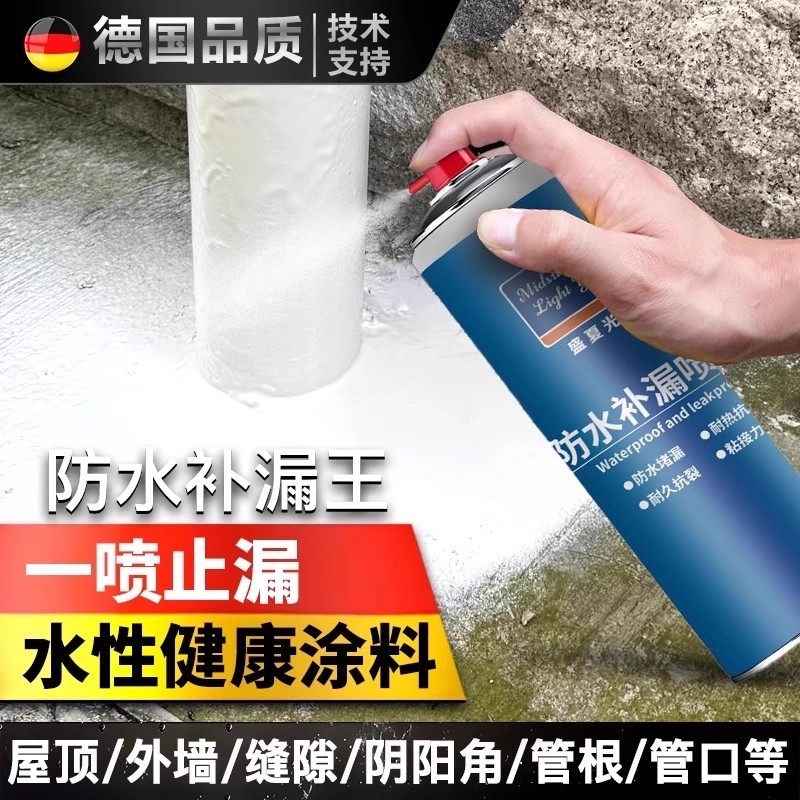 防水补漏喷剂屋顶堵漏王外墙自喷喷雾材料涂料胶房屋房顶神器管道