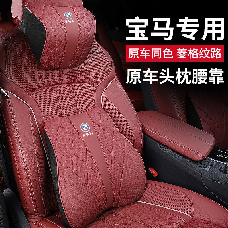 宝马头枕腰靠5系3系i3/7系X3X5记忆棉护颈靠枕X1汽车靠垫内饰用品